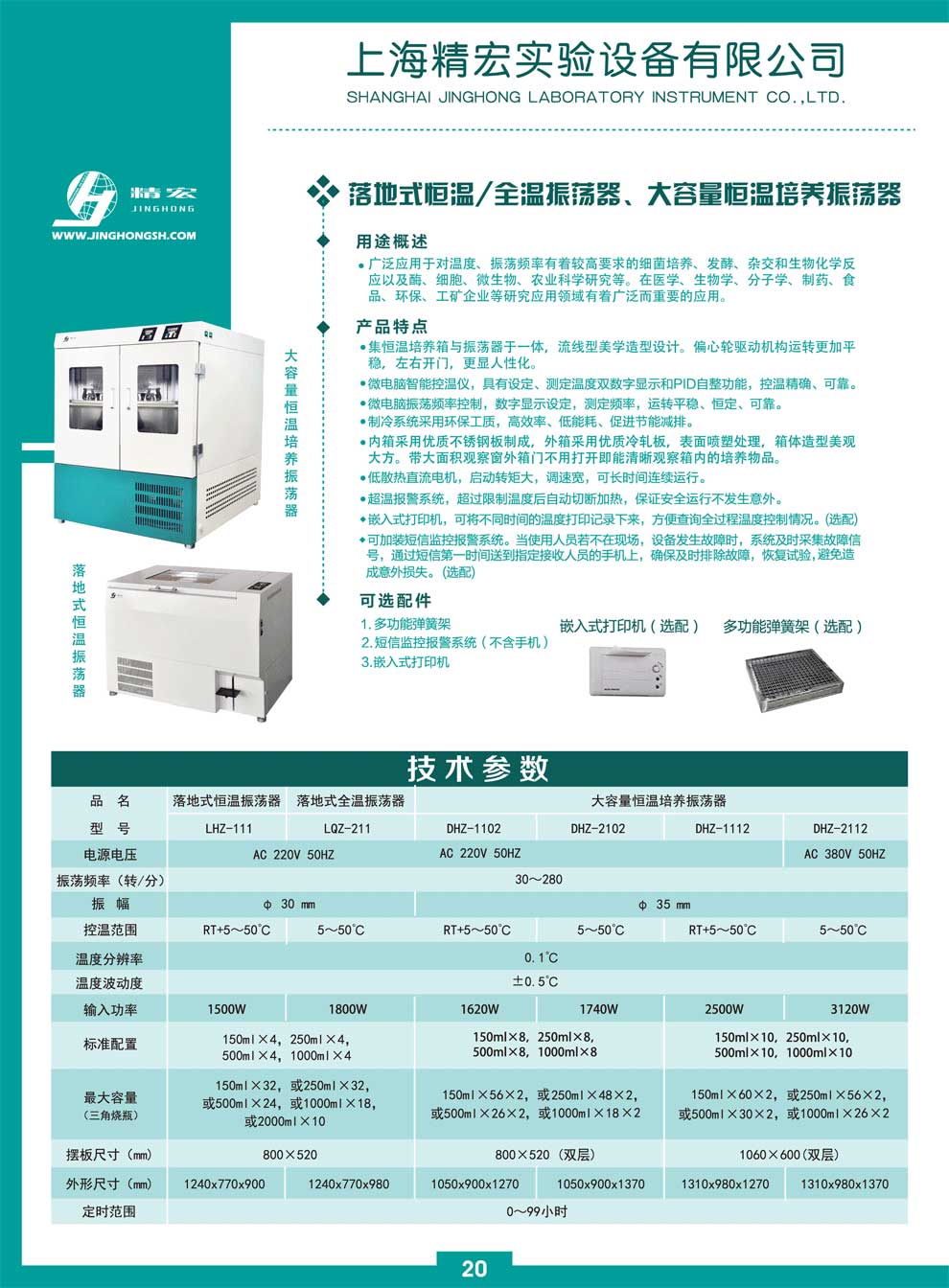 LHZ-落地式恒溫振蕩器彩圖.jpg