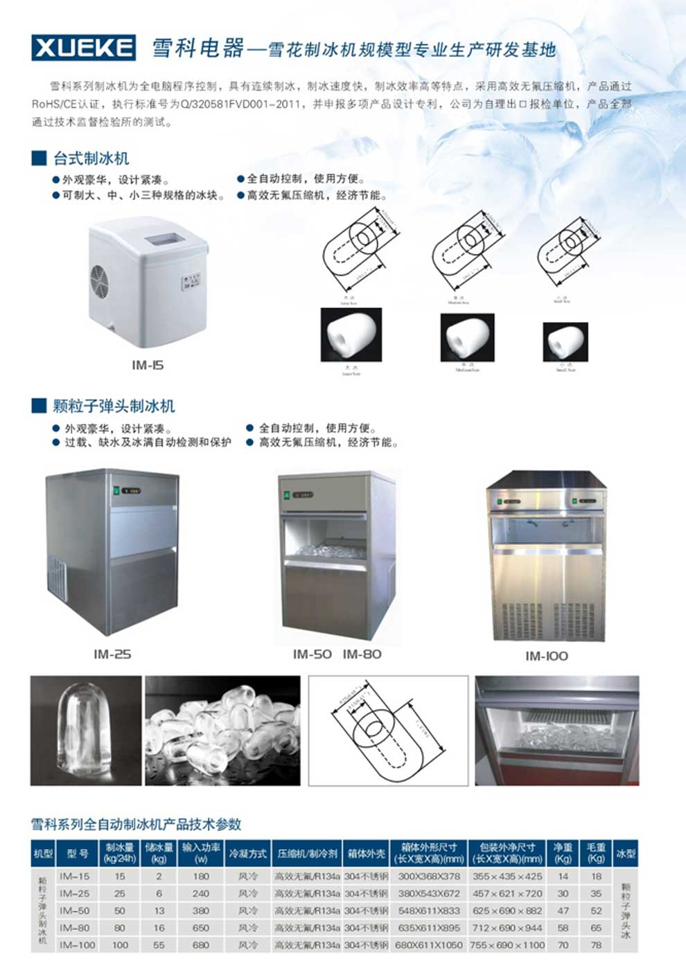 雪科制冰機(jī)整體彩頁(yè)1.jpg