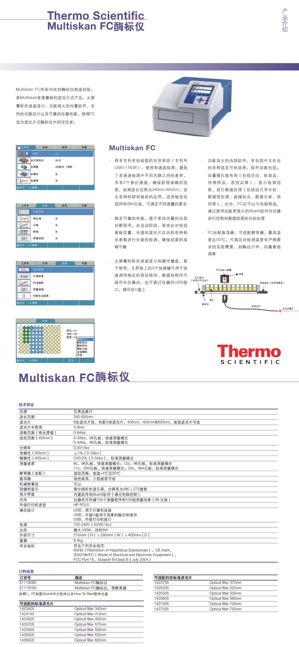 Multiskan-FC酶標(biāo)儀--彩頁.jpg