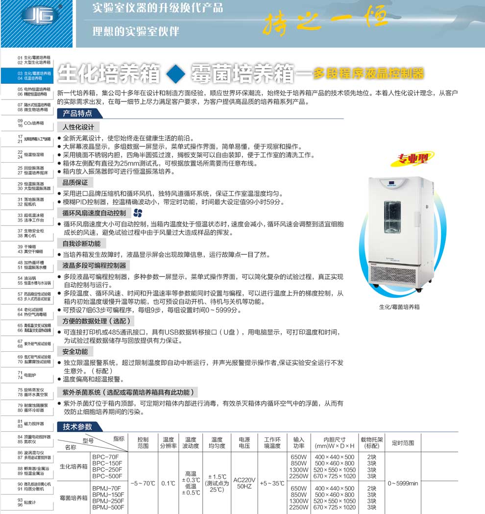 BPC精密生化培養(yǎng)箱-彩頁(yè).jpg