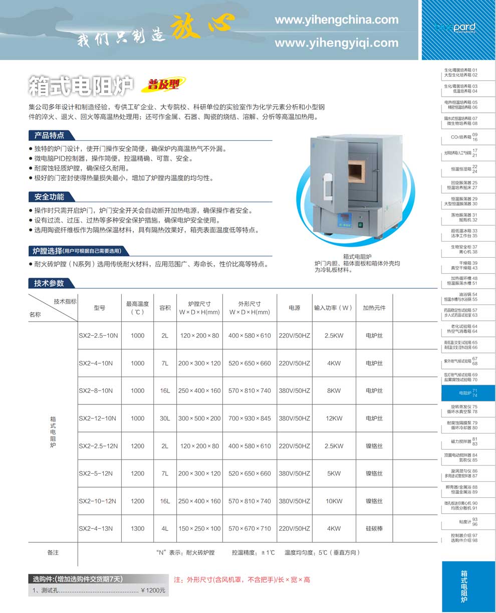 SX2箱式電阻爐-彩頁(yè).jpg