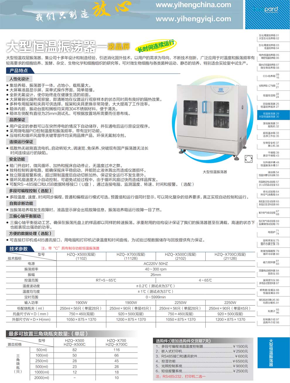 HZQ大型雙層恒溫振蕩器-彩頁(yè).jpg