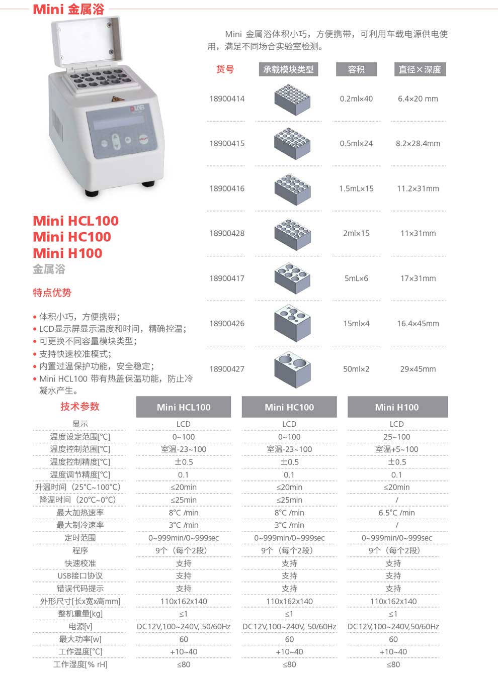 MiniH-HC-HCL100-彩頁(yè).jpg