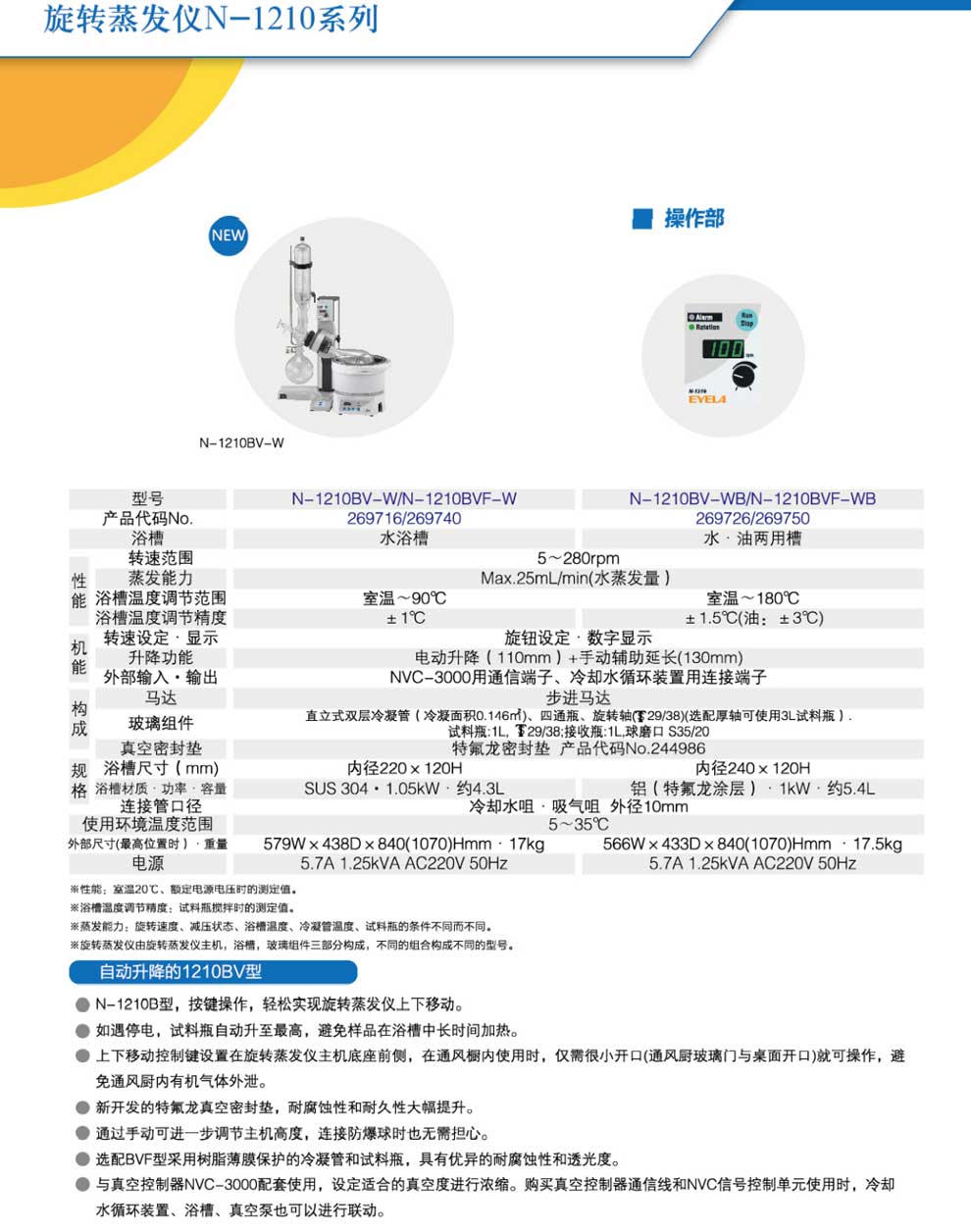 N-1210旋轉(zhuǎn)蒸發(fā)儀-彩2.jpg