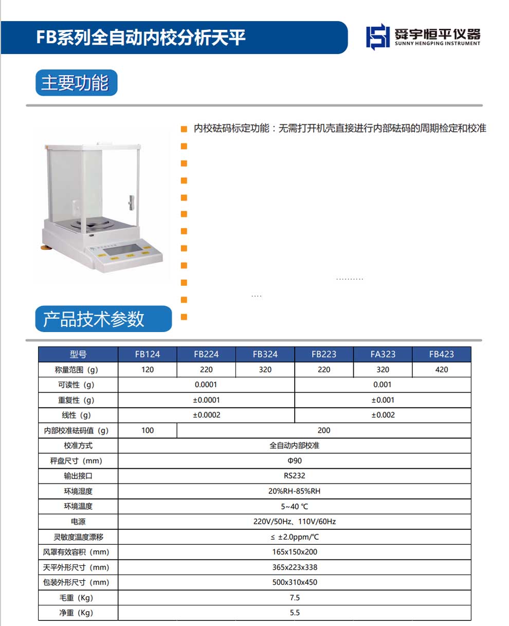 FB自動內(nèi)校電子分析天平-彩頁.jpg