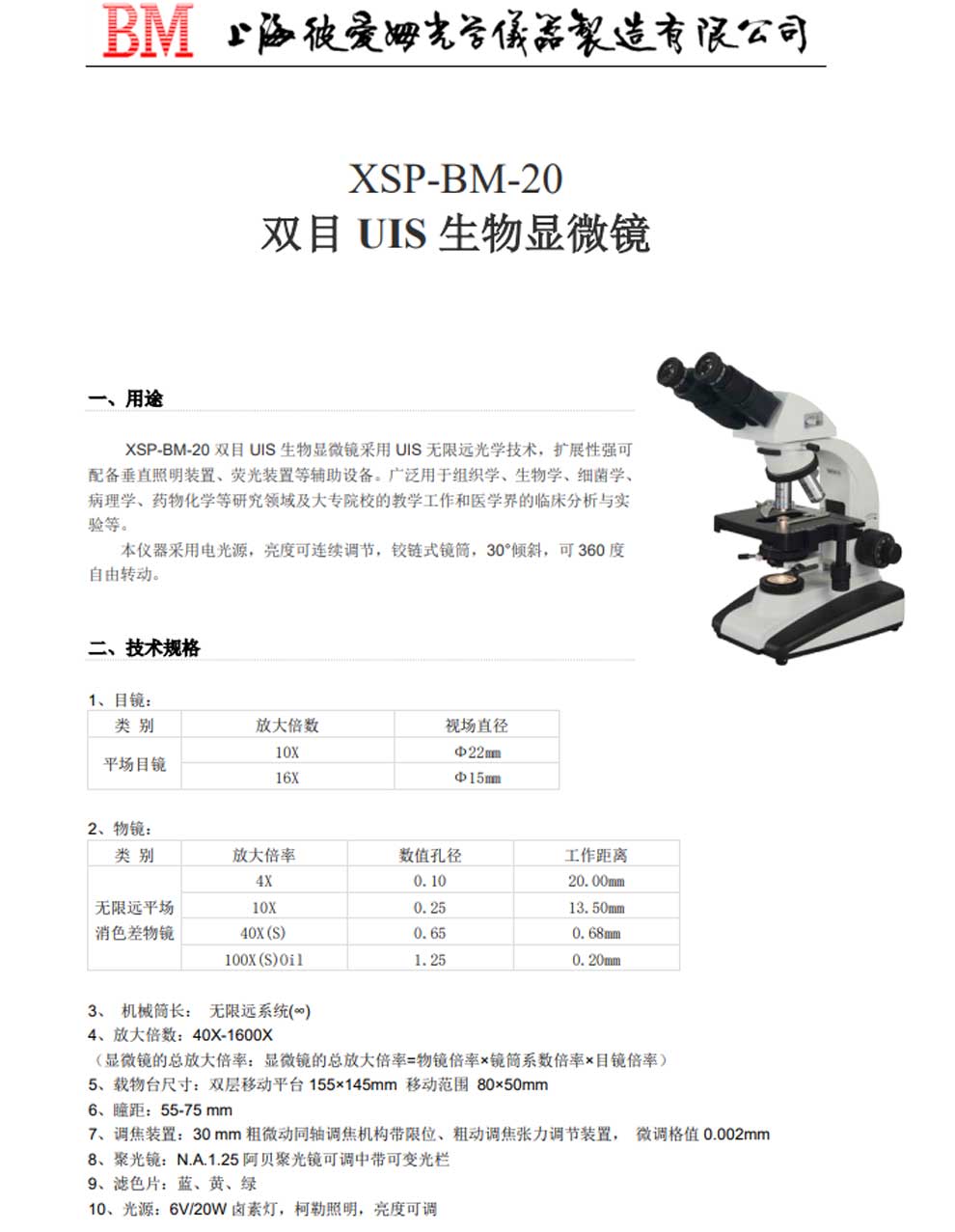 XSP-BM-20-彩頁.jpg