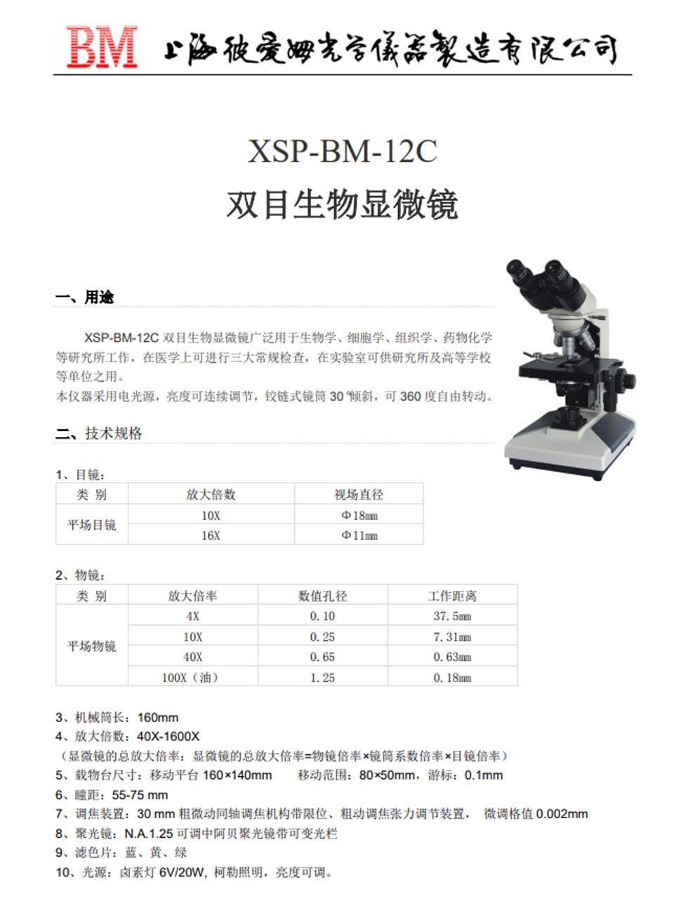 XSP-BM-12C-彩頁(yè).jpg