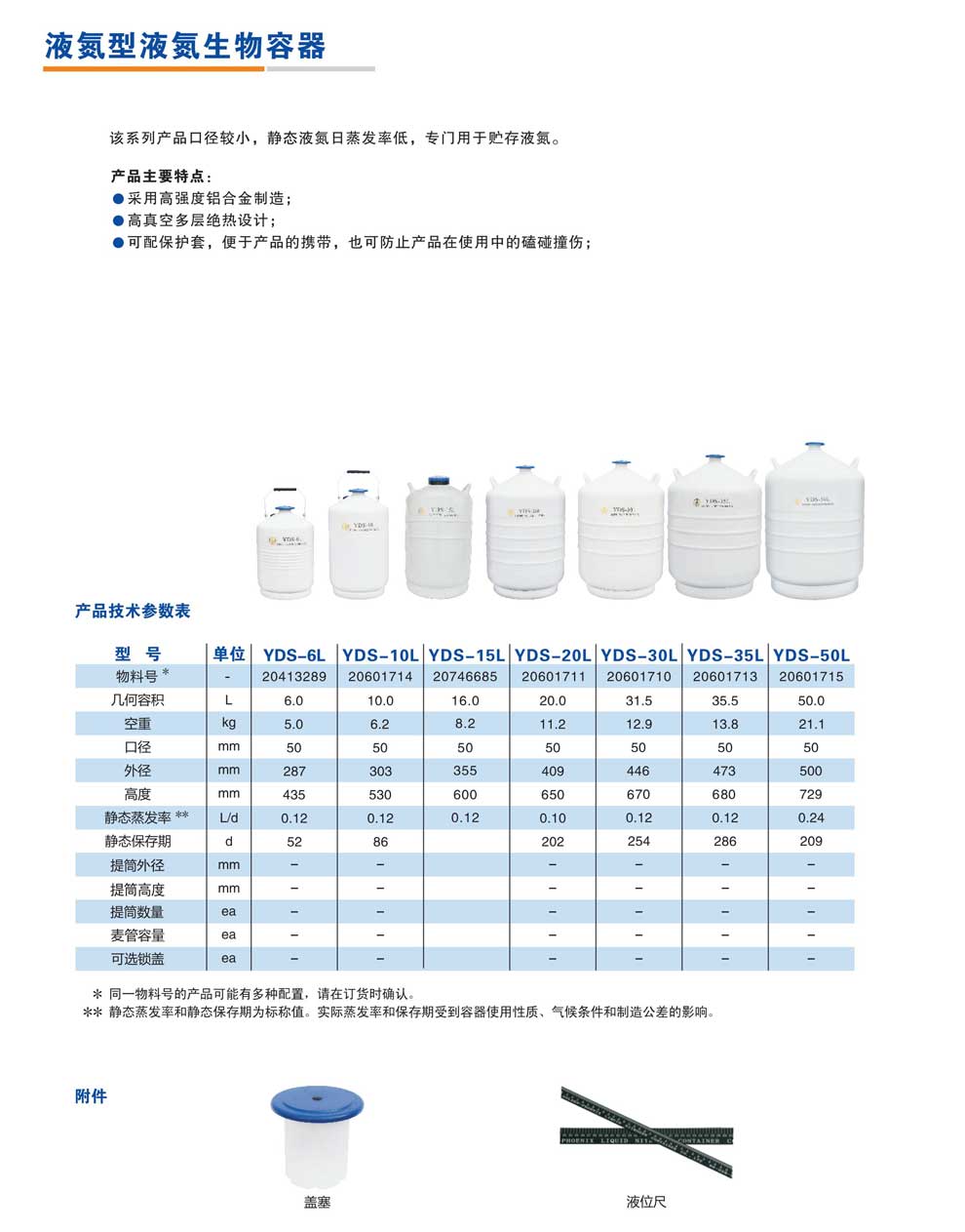 YDS-6L-10L-15L-20L-30L-35L-50L-彩頁(yè).jpg