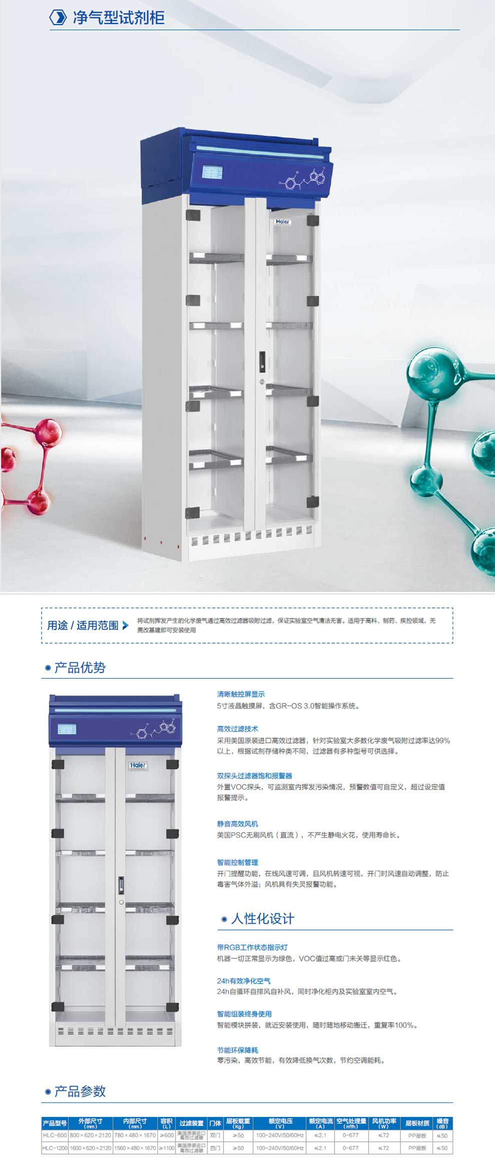 凈氣型藥品柜HLC-600-彩頁(yè).jpg