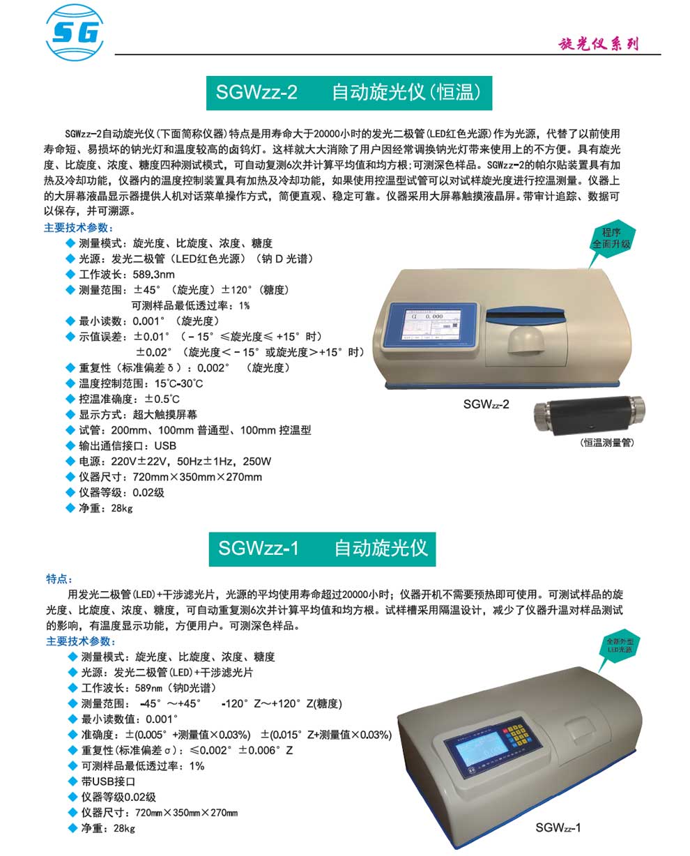 SGWzz-2-SGWzz-1--彩頁(yè).jpg