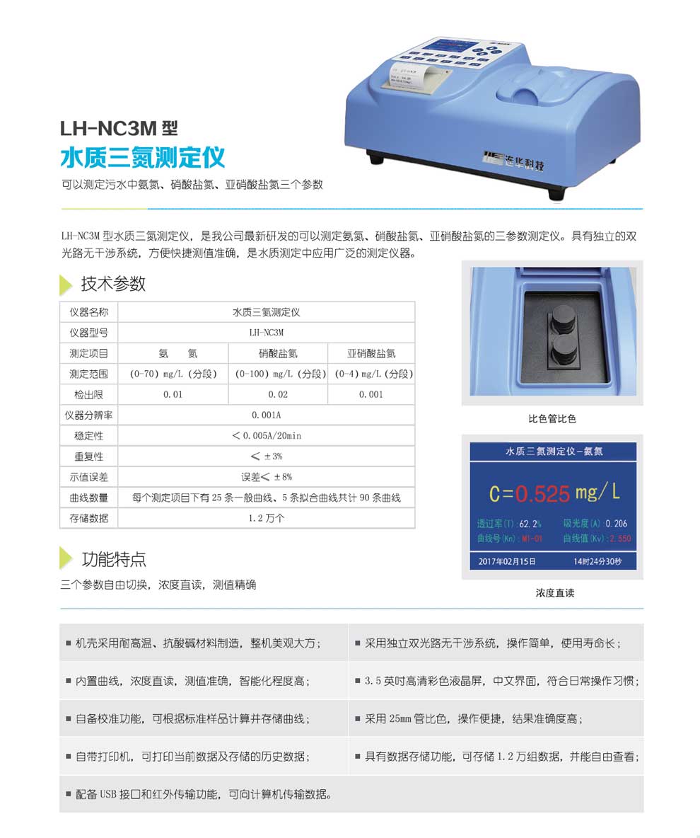 LH-NC3M-彩頁.jpg