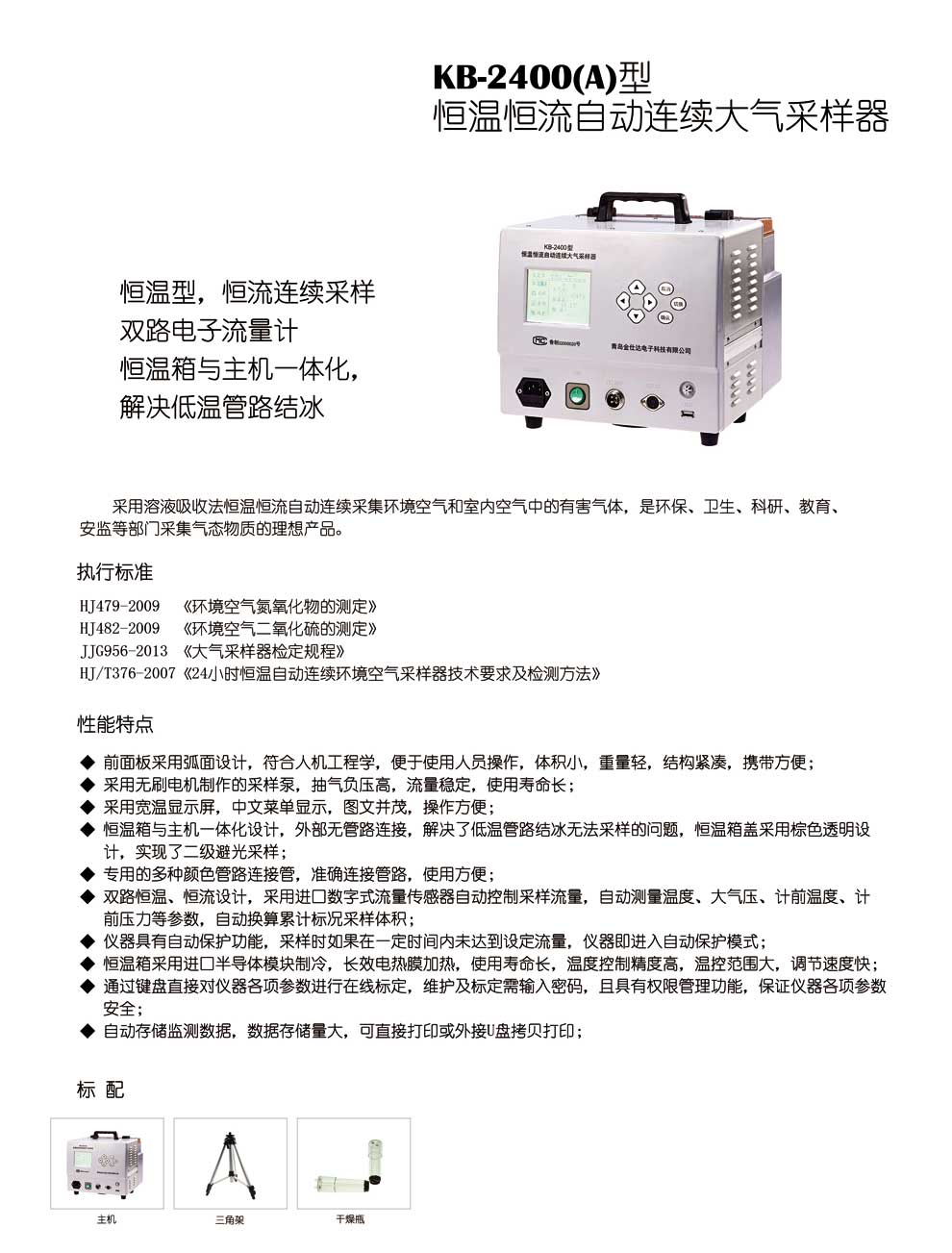 KB-2400（A）型-彩頁.jpg