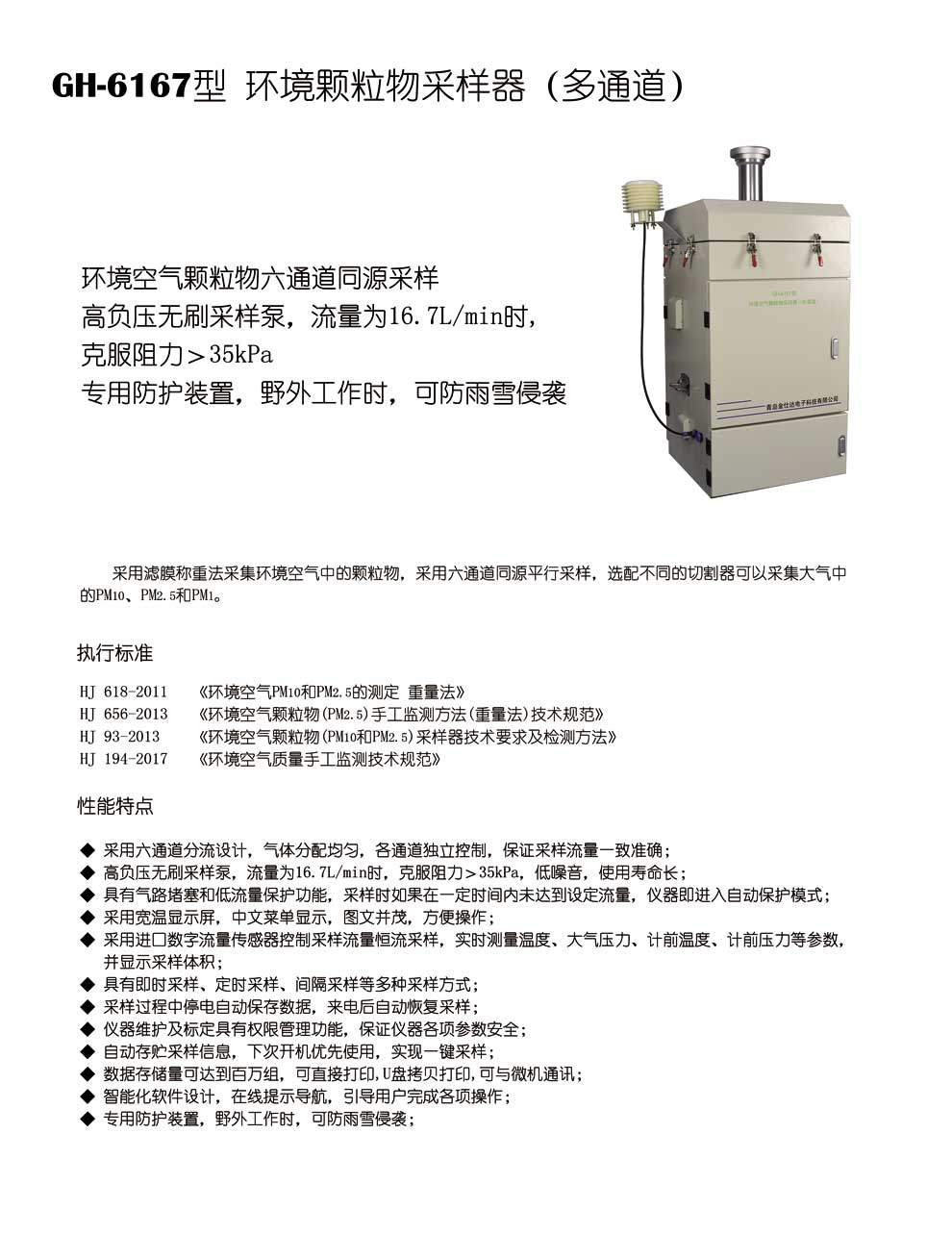 GH-6167型-采樣器（多通道-彩.jpg