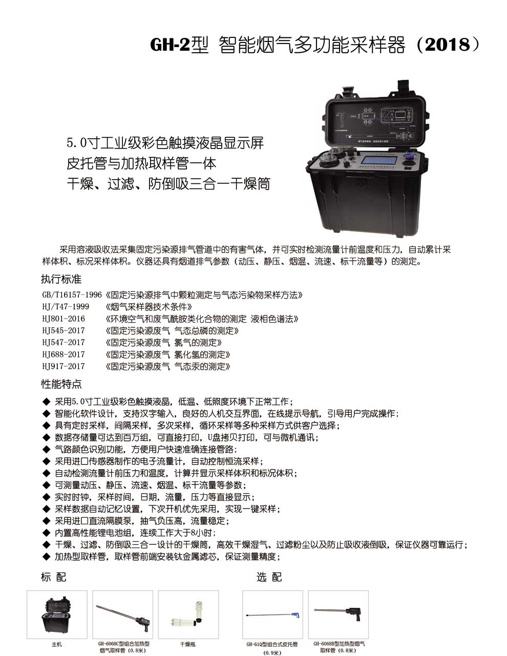 GH-2型智能煙氣2018-彩頁(yè).jpg