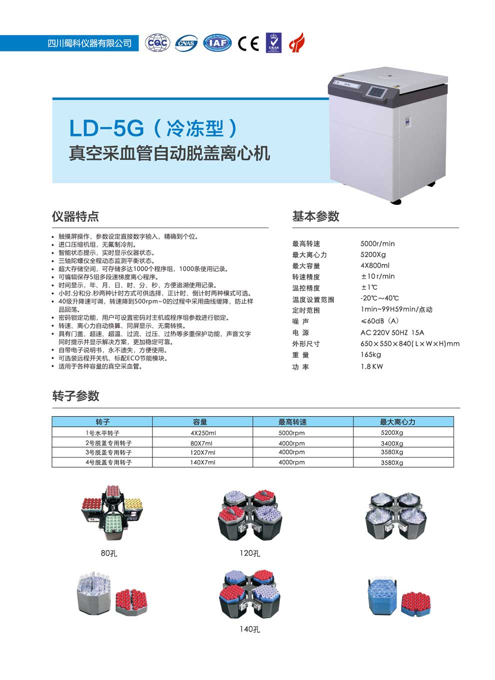 LD-5G(冷凍型)-彩頁.jpg