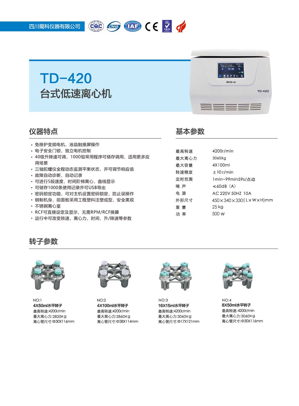 TD-420-彩頁(yè).jpg