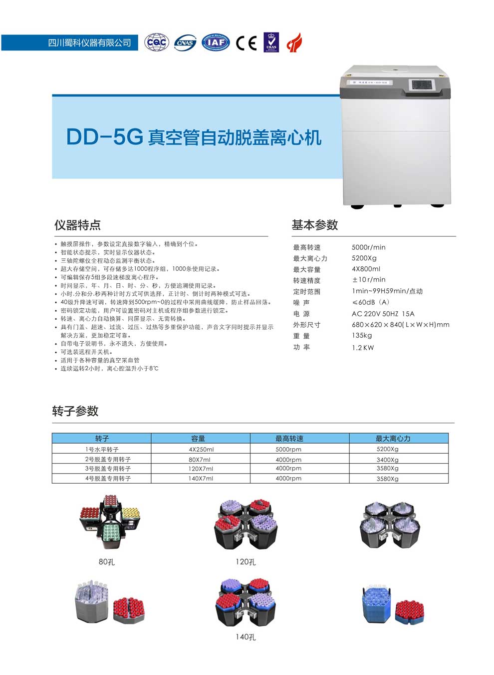 DD-5G-彩頁(yè).jpg