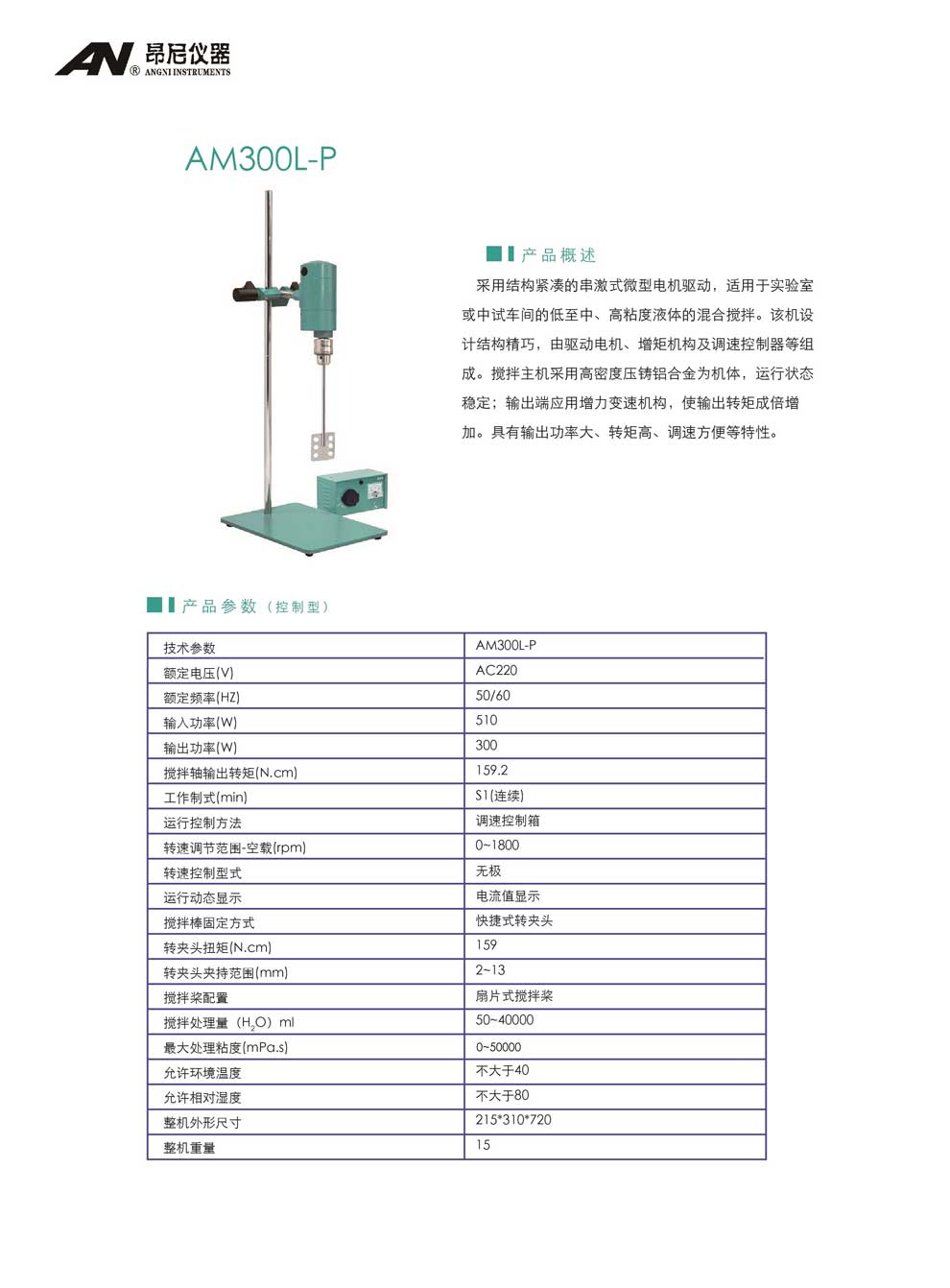 AM300L-P-彩頁(yè).jpg