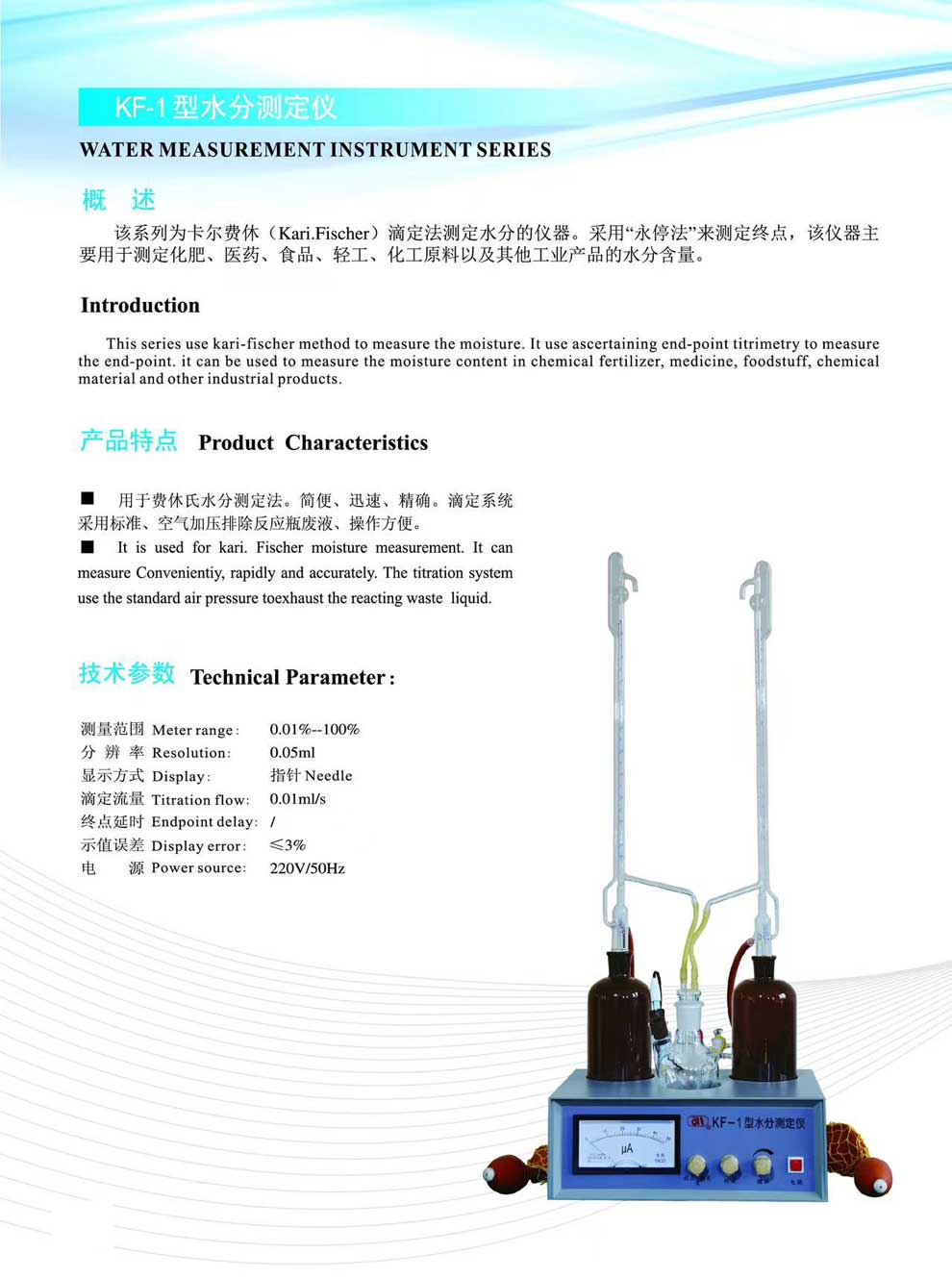 KF-1水分測(cè)定儀--彩頁(yè).jpg