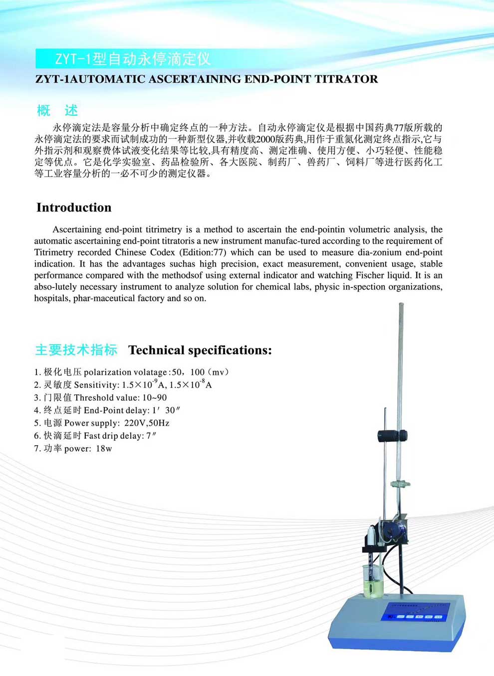 ZYT-1型自動永停滴定儀-彩頁.jpg