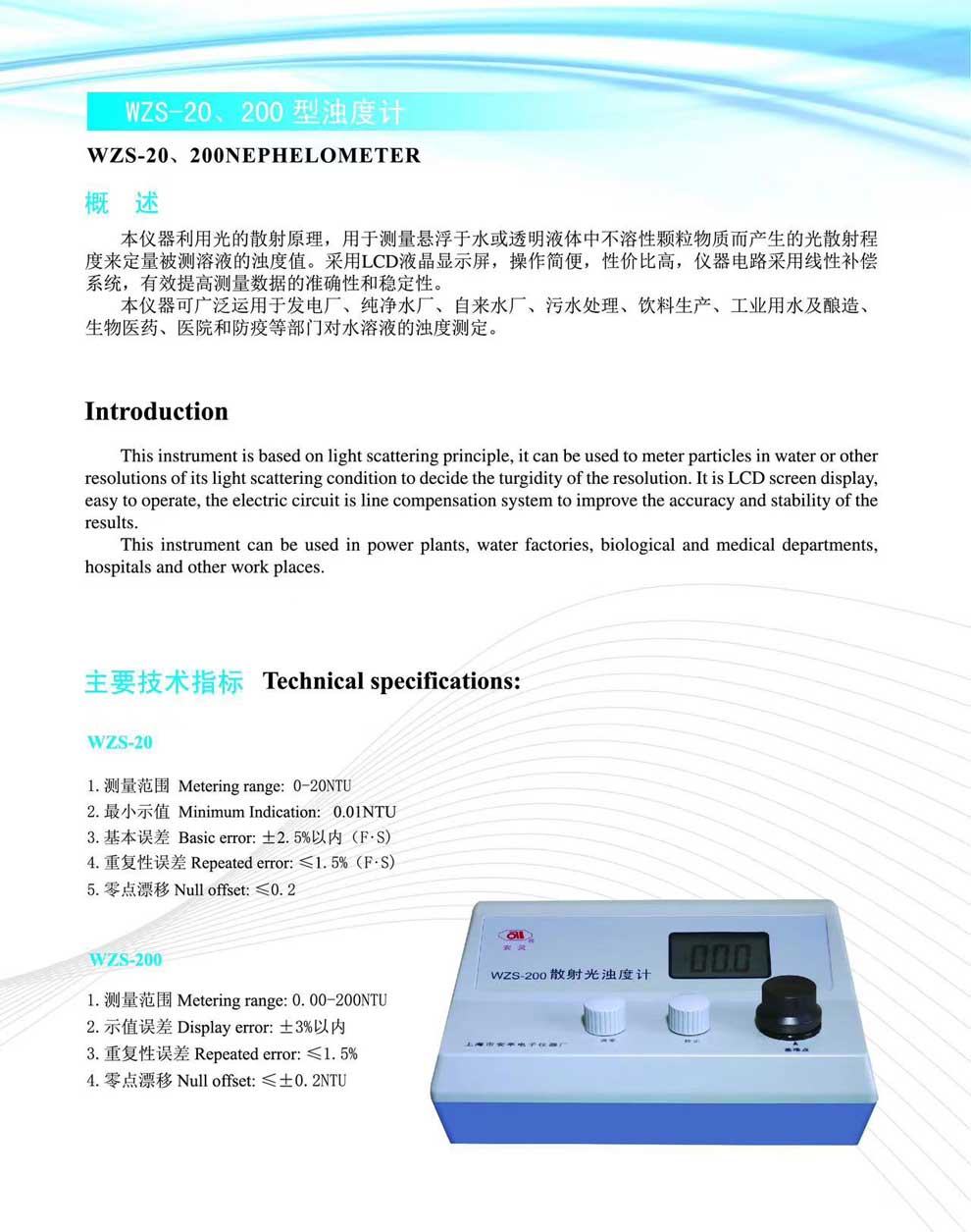 WZS-20、200型濁度計-彩頁.jpg