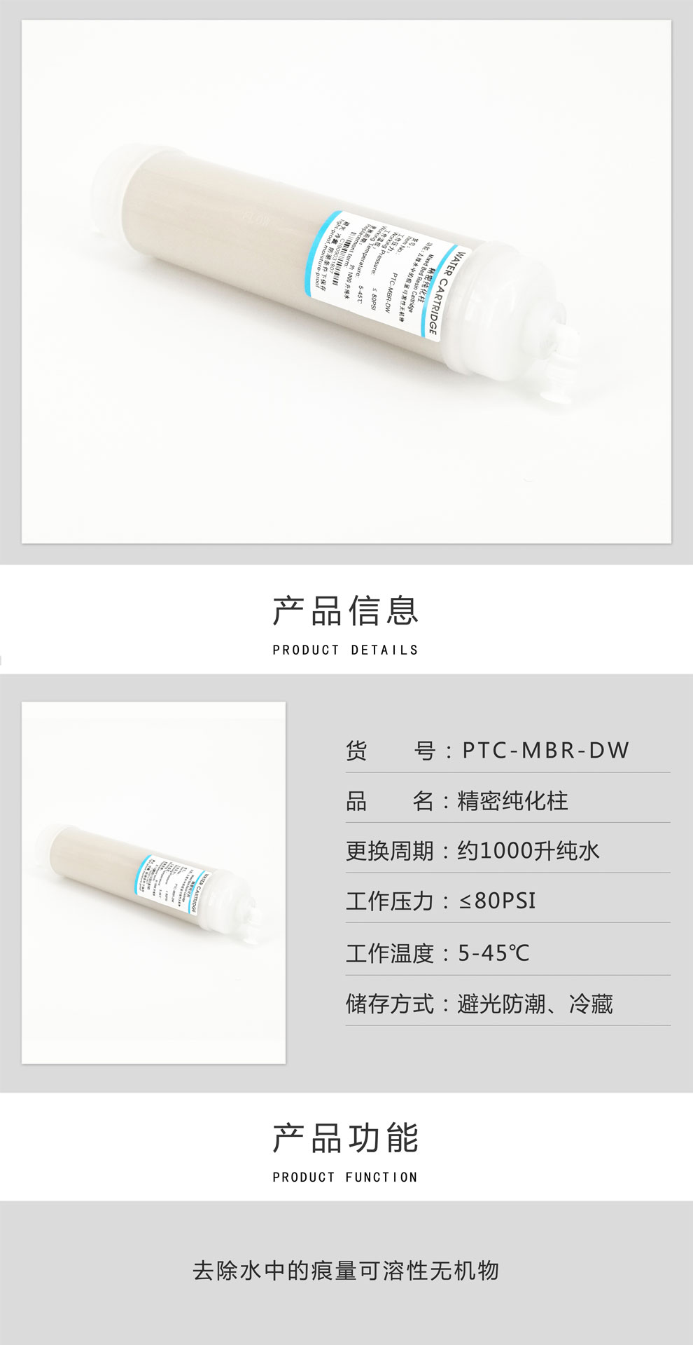 精密純化柱(PTC-MBR-DW)-彩.jpg