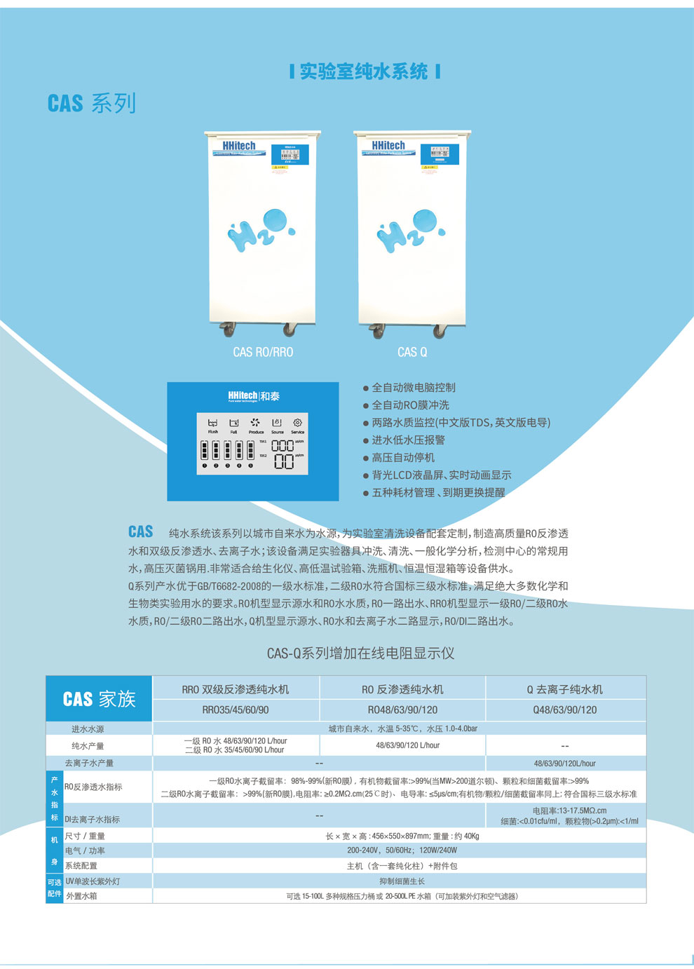 CAS系列-彩頁.jpg