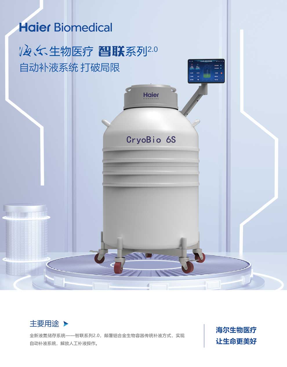 12、CryoBio-6S智聯(lián)2.0單頁1.jpg