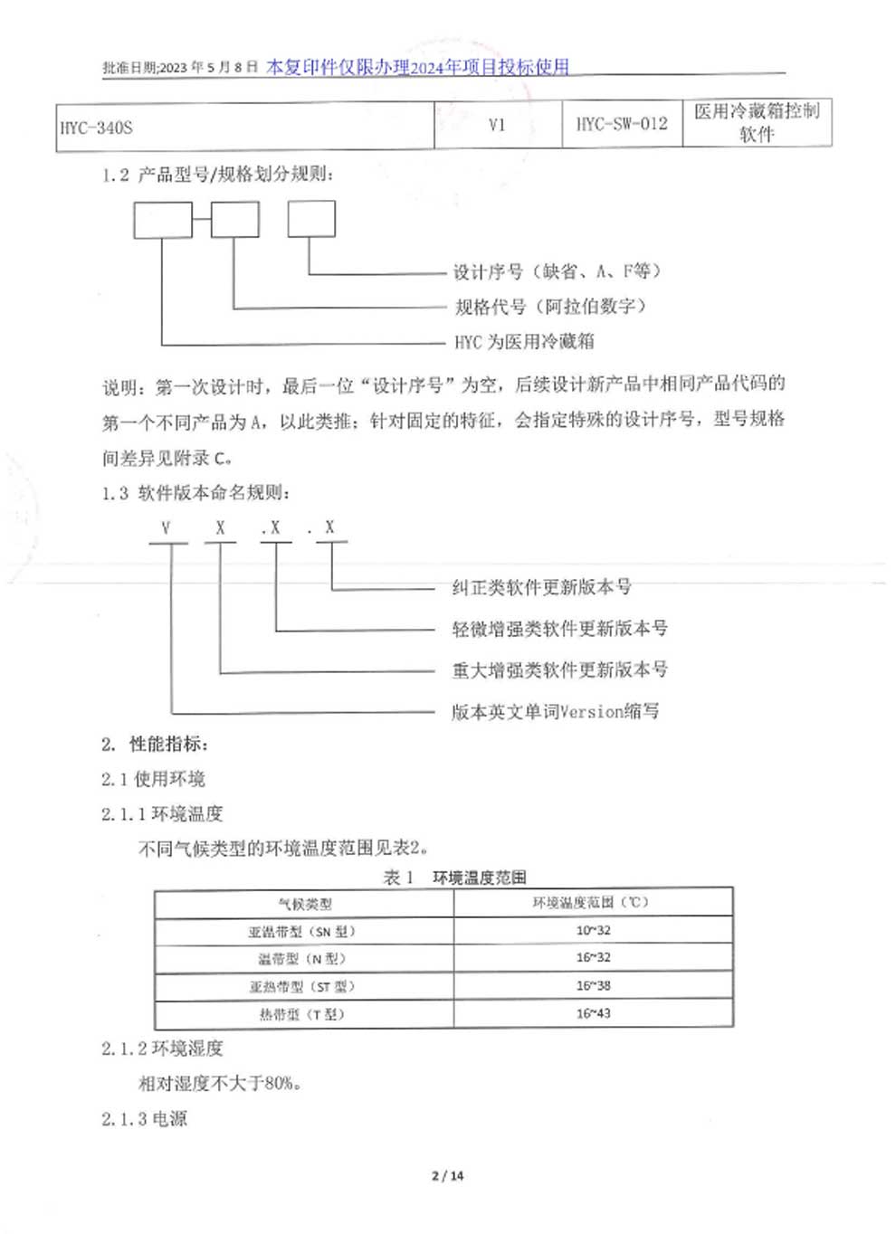 醫(yī)用冷藏箱注冊證-2024-7.jpg