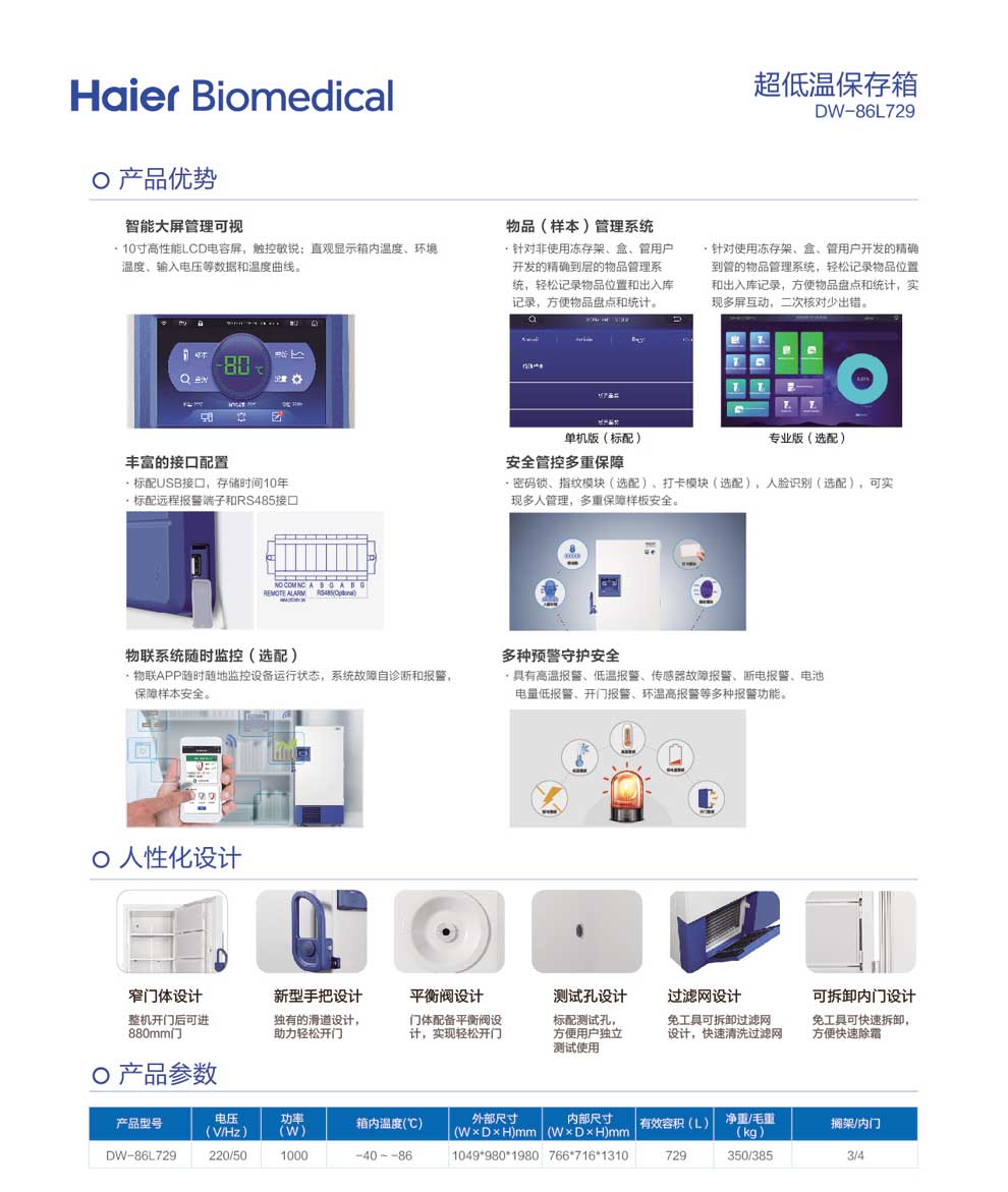 DW-86L729彩頁(yè)2.jpg