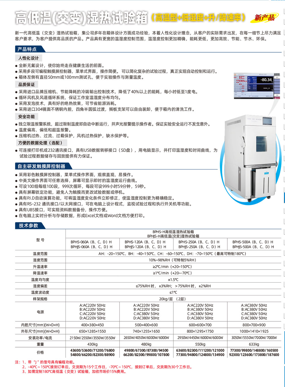 (交變)濕熱試驗箱(立式)H-彩.jpg