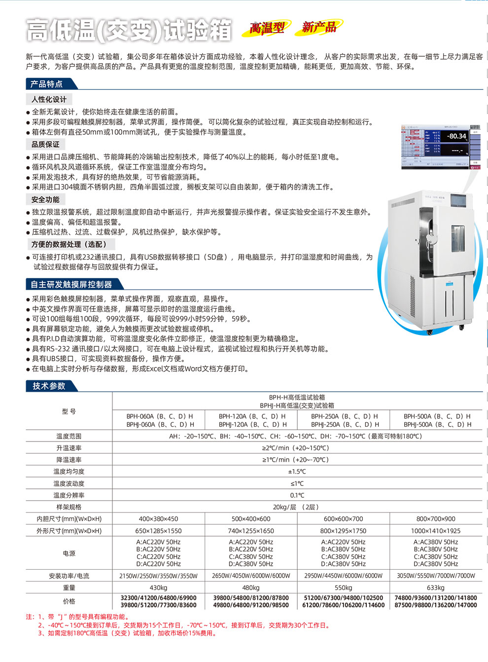 (交變)濕熱試驗(yàn)箱(立式)H觸摸-彩.jpg